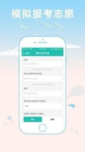 旗胜志愿免费差高考志愿下载官方正版