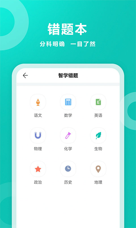 智学网app查分家长端极速版2025年新版