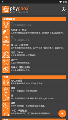 phyphox电脑版下载