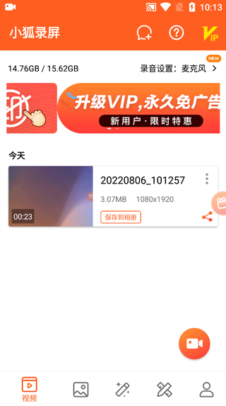 小狐录屏免费版
