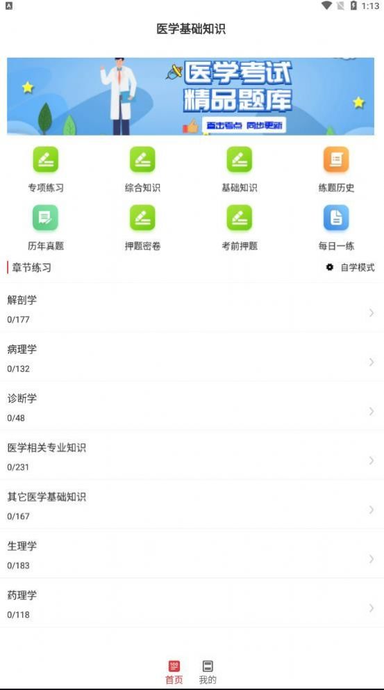 医学基础知识考试题库HD2016旧版