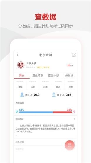 高考志愿规划师2023下载旧版