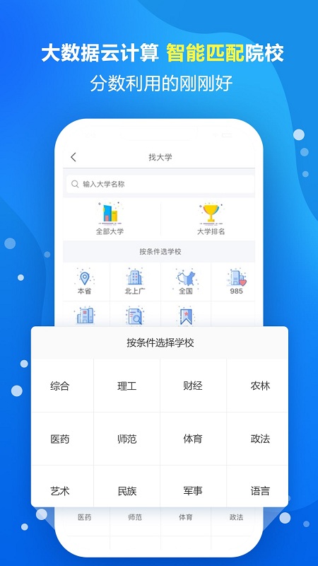 智能填报志愿排行推荐2025版下载