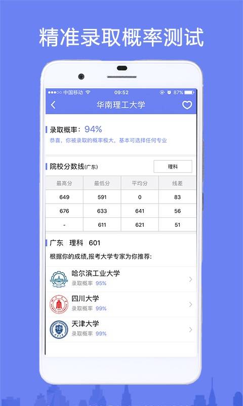 顺德中考志愿填报技巧与指南安装下载