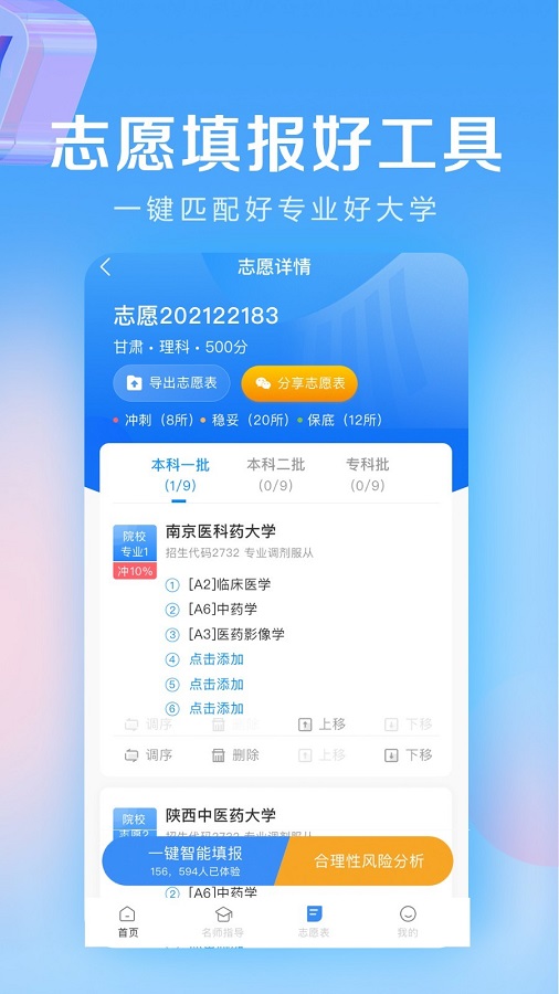 zkjhzhjycn志愿填报2023旧版本下载安装