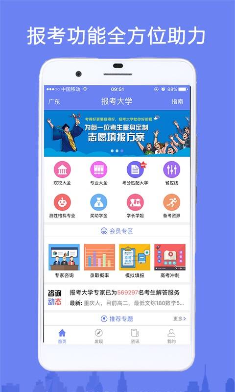 顺德中考志愿填报下载官方