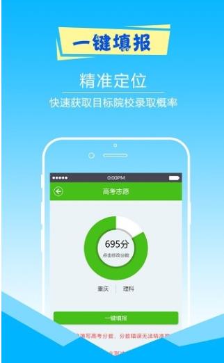 惠州市志愿填报ios版