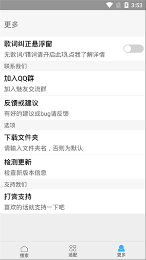 歌词适配怎么用截图5