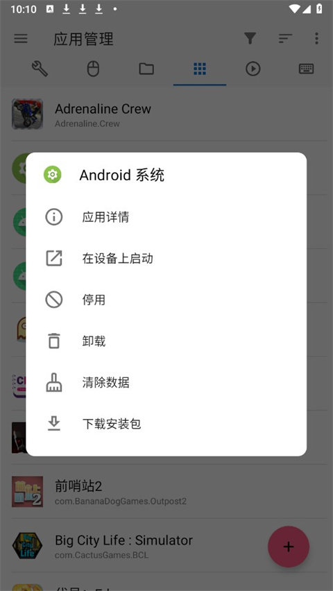 甲壳虫adb助手