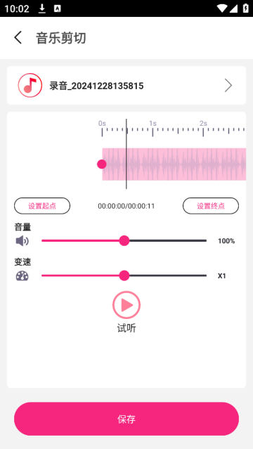 音乐剪切