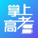 掌上高考高考志愿填报网页版网登录入口