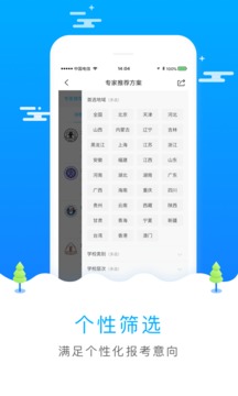 高考志愿规划师报名经典版下载