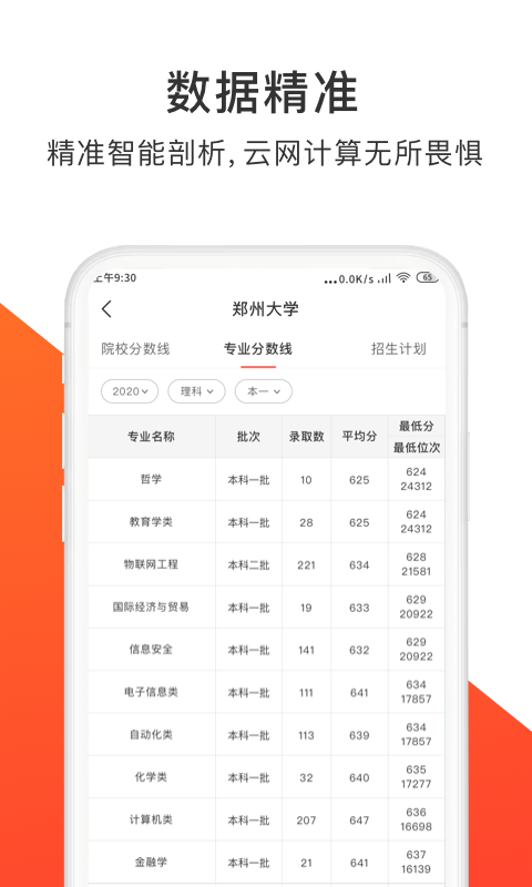 云南高考志愿填报极速版2025版