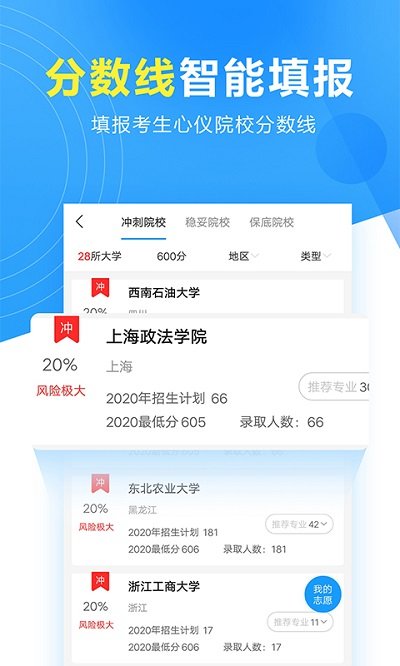 年高职单招志愿填报HD版本