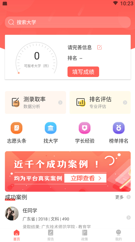 网上中考志愿填报入口下载官方版