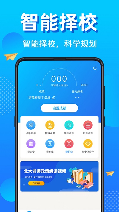 沈阳中考志愿填报app下载安装到手机
