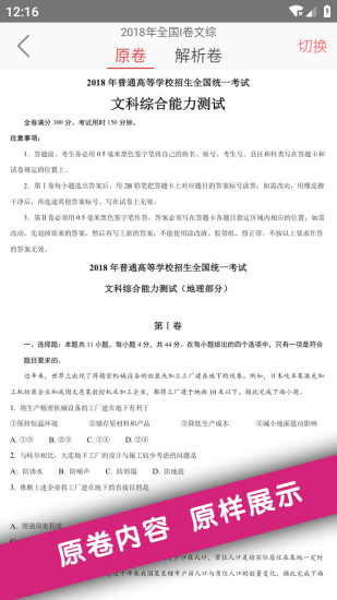 高考真题历年高考试卷真题电子版app官方网站