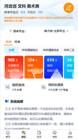艺术生智能志愿填报去广告精简版