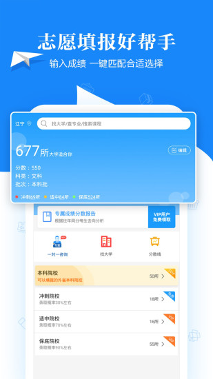 大未来高考志愿填报高考志愿网官方网站网页版