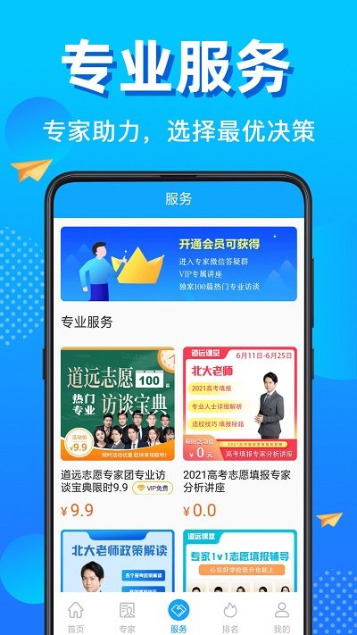 专升本志愿填报下载安装2024安卓版下载