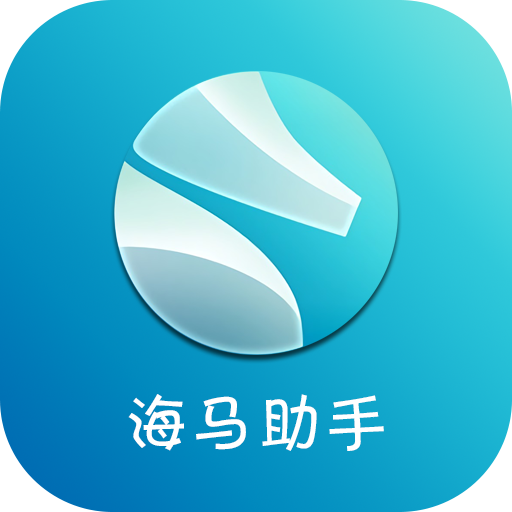 海马助手安卓版2022下载旧版
