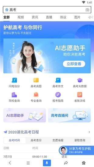 百度高考志愿ai准不准下载