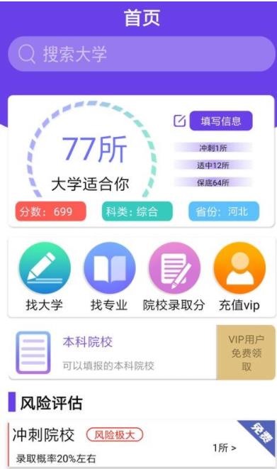 佛山志愿填报网页版电脑版