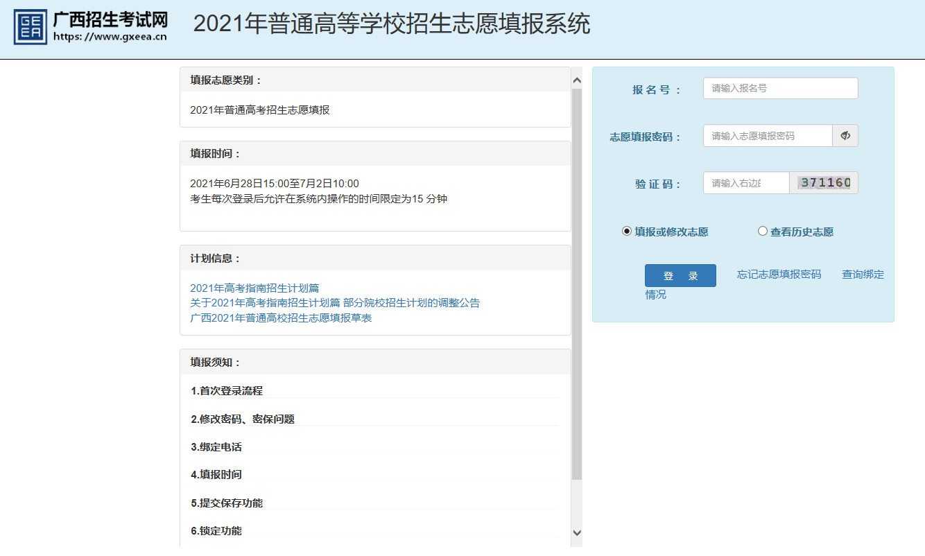 广西招生志愿填报官网app下载官网