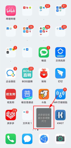KWGT免费版