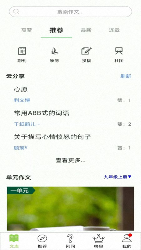 作文帮app下载安装最新版本2025