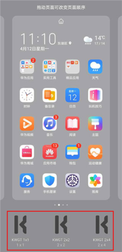 KWGT免费版