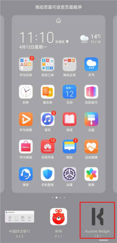 KWGT免费版