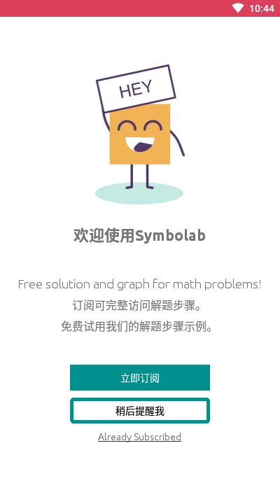 symbolabpracticeios版
