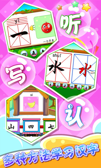 儿童游戏学汉字下载安卓版