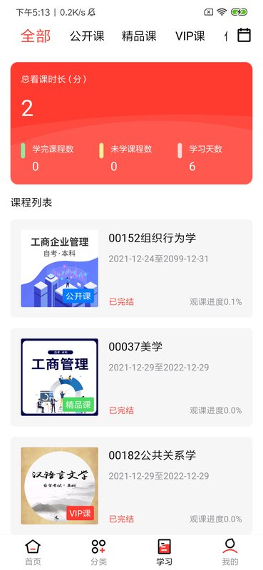 课多多下载2025最新版安装