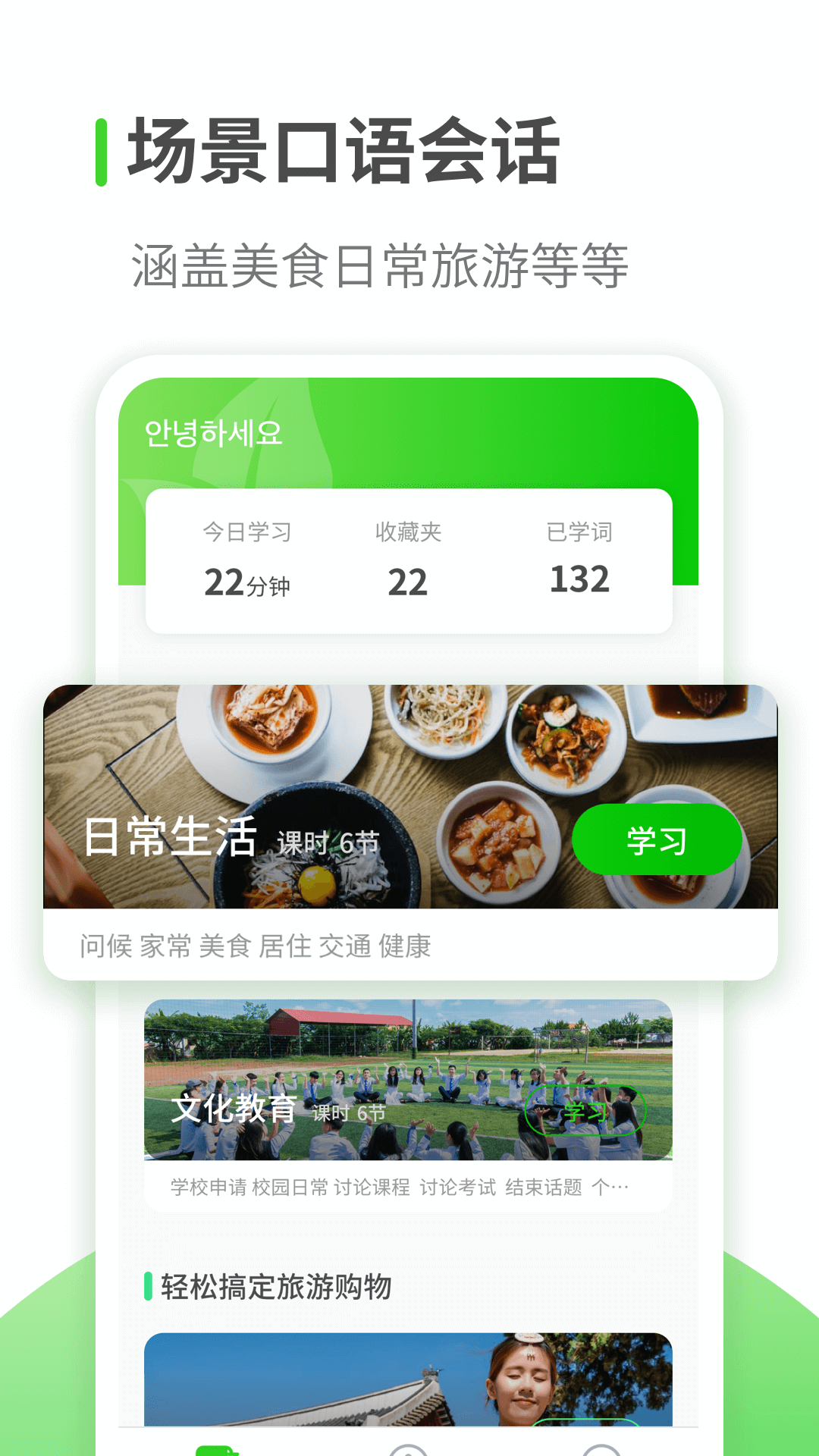喵喵韩语学习最新版电脑版官方下载