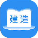 建造师题库通2025版下载