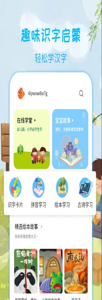 宝宝认汉字下载2025最新版安装