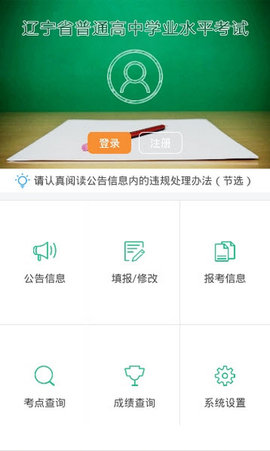 辽宁学考官方版2020下载旧版