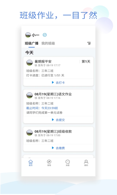 班级小管家免费下载安卓福利版