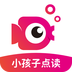 小孩子点读免费版下载旧版2023