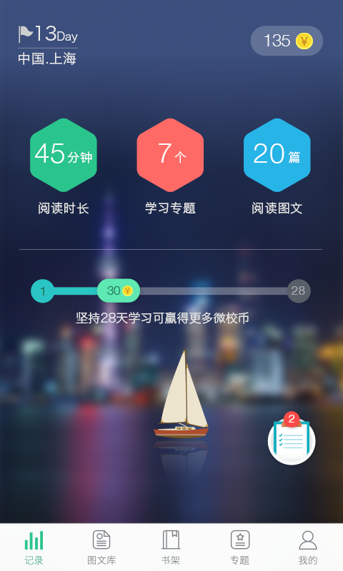 上海微校官方版app官网