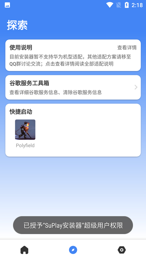 su谷歌安装器下载安卓最新版-Su谷歌安装器免root下载app最新版