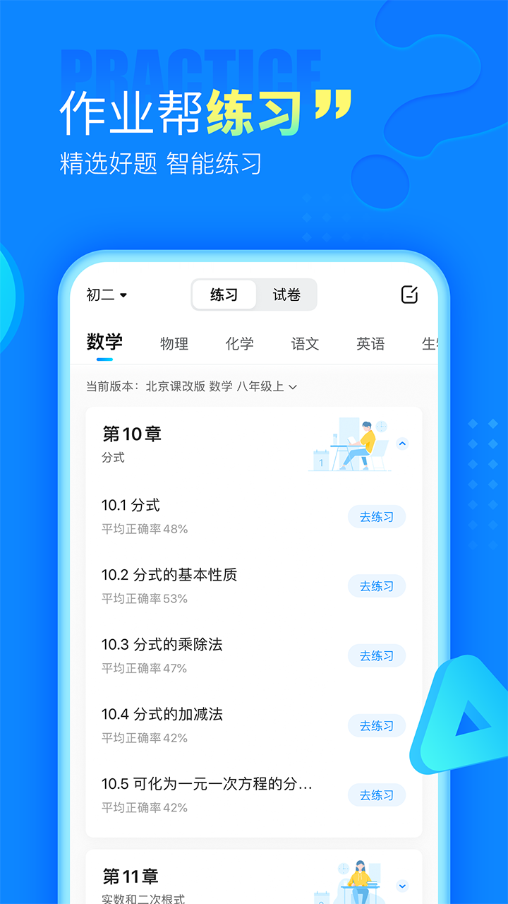 作业帮免费下载下载安装2025安卓版下载