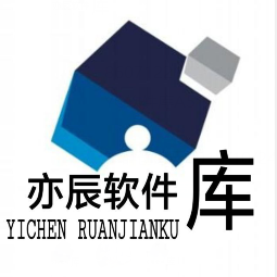 亦辰软件库官网版旧版2018官方版