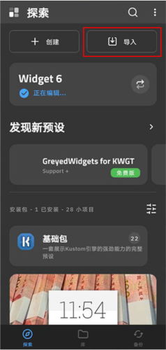 KWGT免费版
