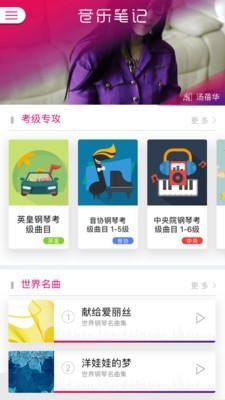 看谱学钢琴PC版