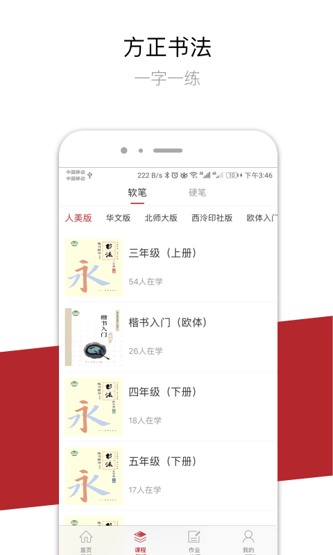 方正书法学生版去广告版永不升级
