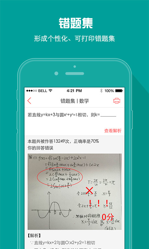 A佳教育最新版苹果版官网入口