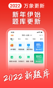 驾校一点通最新版下载官网
